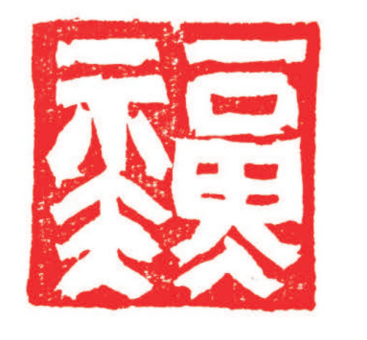 福