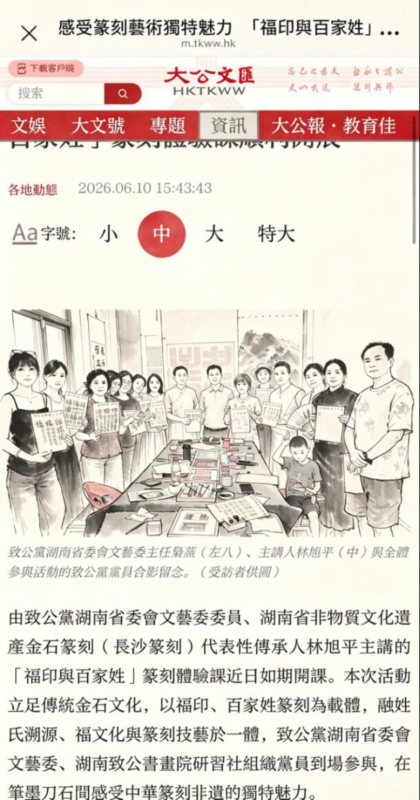 「福印与百家姓」篆刻体验课圆满落幕